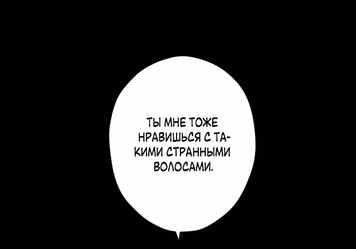 Две самые значимые звезды — Том 1 · Глава 23, страница 23