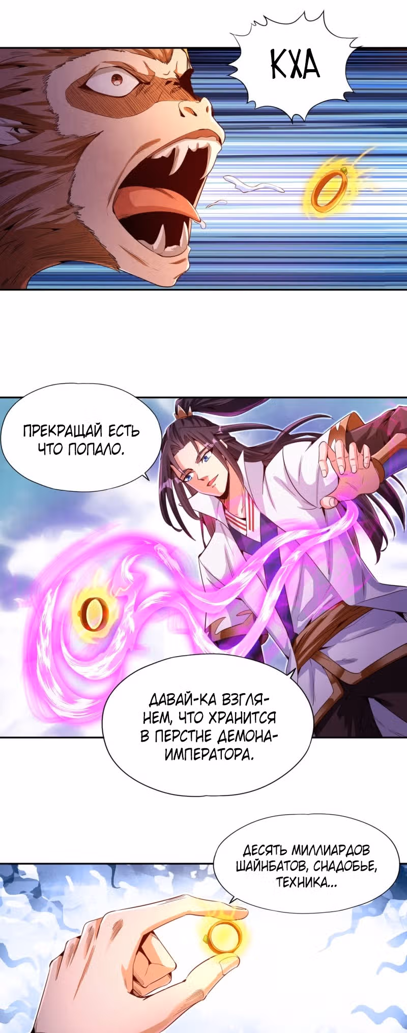 Тысячелетнее перерождение — Том 1 · Глава 75, страница 21