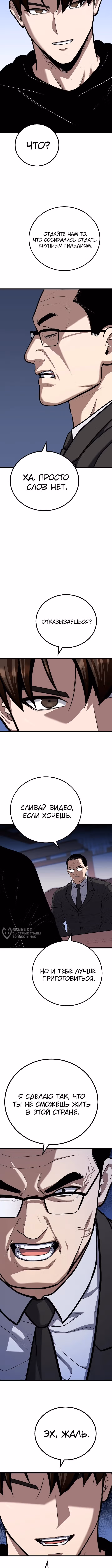 Игрок 1-го уровня — Том 3 · Глава 120, страница 10
