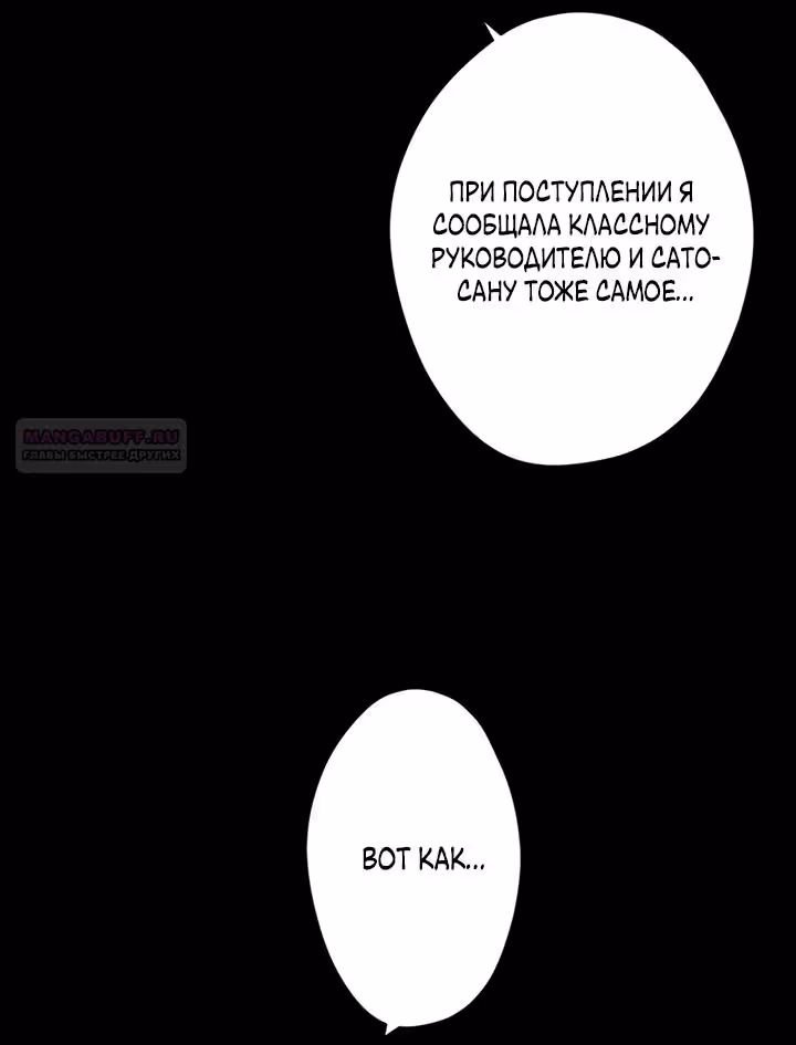 Две самые значимые звезды — Том 1 · Глава 21, страница 6