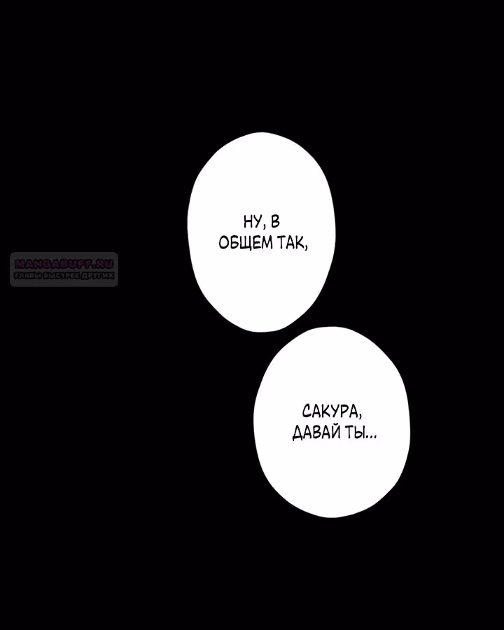 Две самые значимые звезды — Том 1 · Глава 21, страница 10