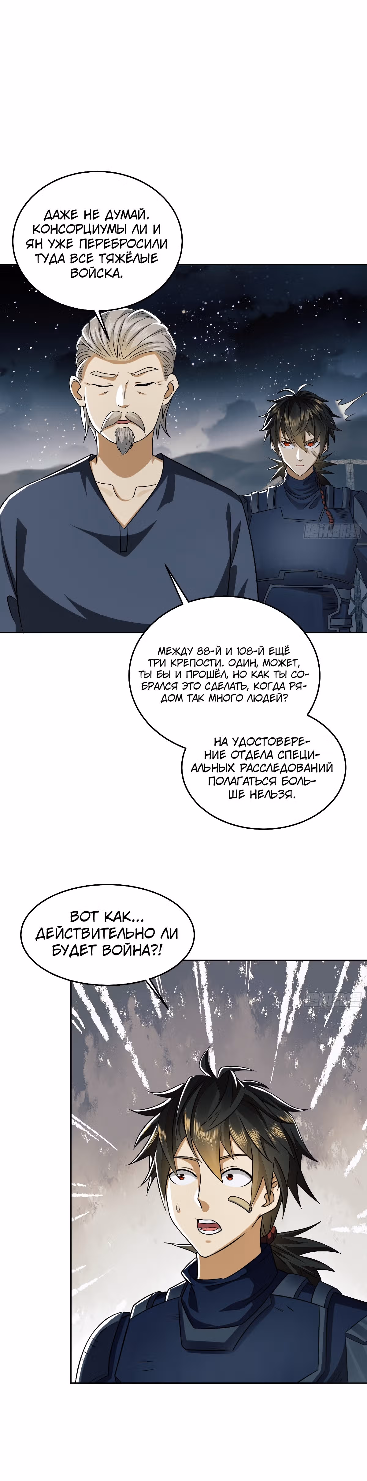 Первый орден — Том 1 · Глава 110, страница 27