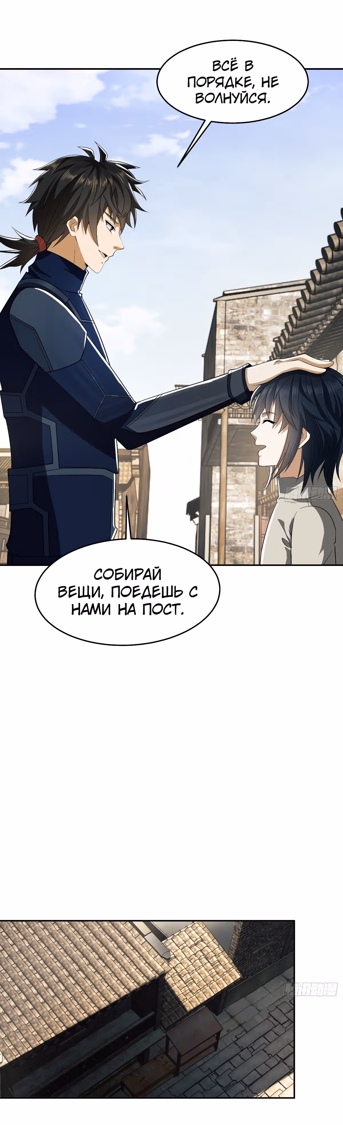 Первый орден — Том 1 · Глава 110, страница 6
