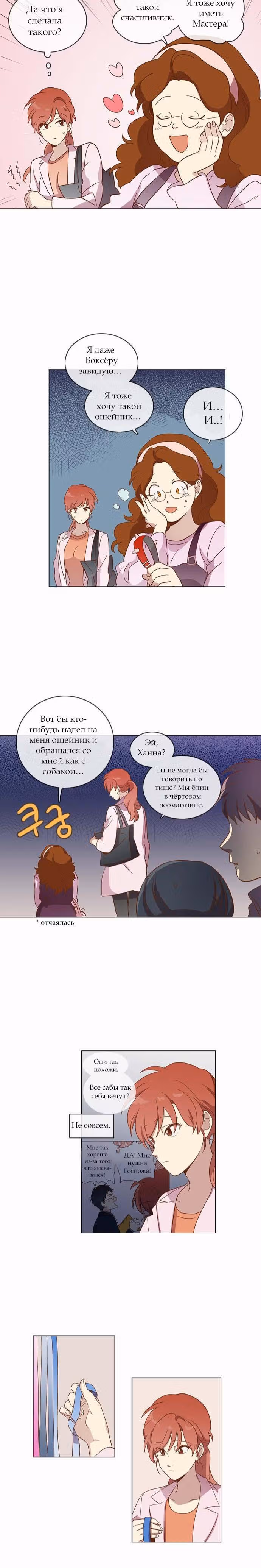 Чувственный М — Том 2 · Глава 31, страница 6