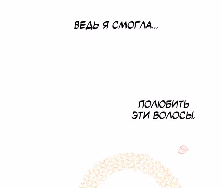 Две самые значимые звезды — Том 1 · Глава 19, страница 55