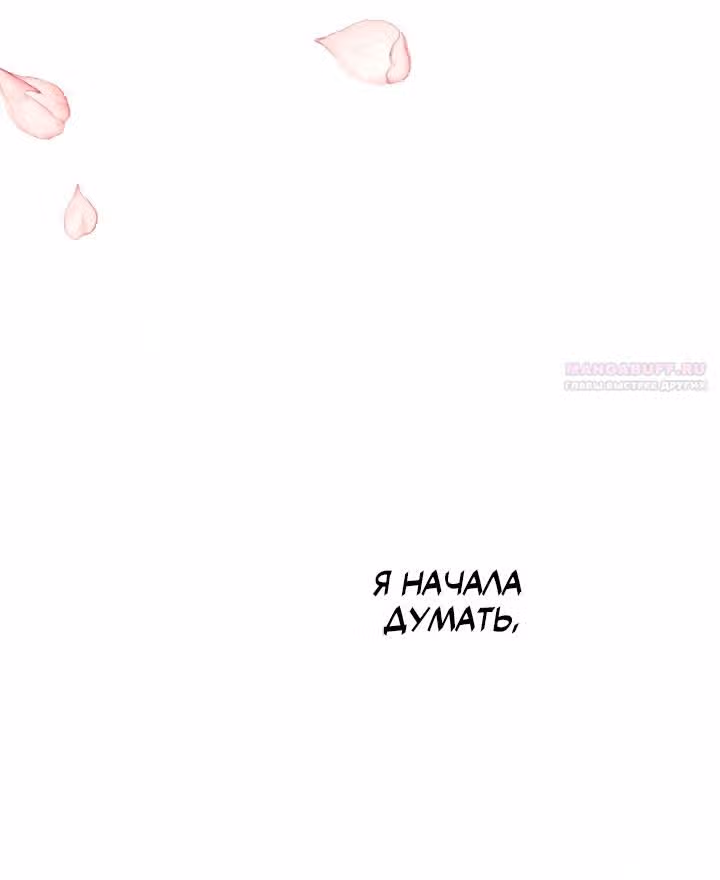 Две самые значимые звезды — Том 1 · Глава 19, страница 58