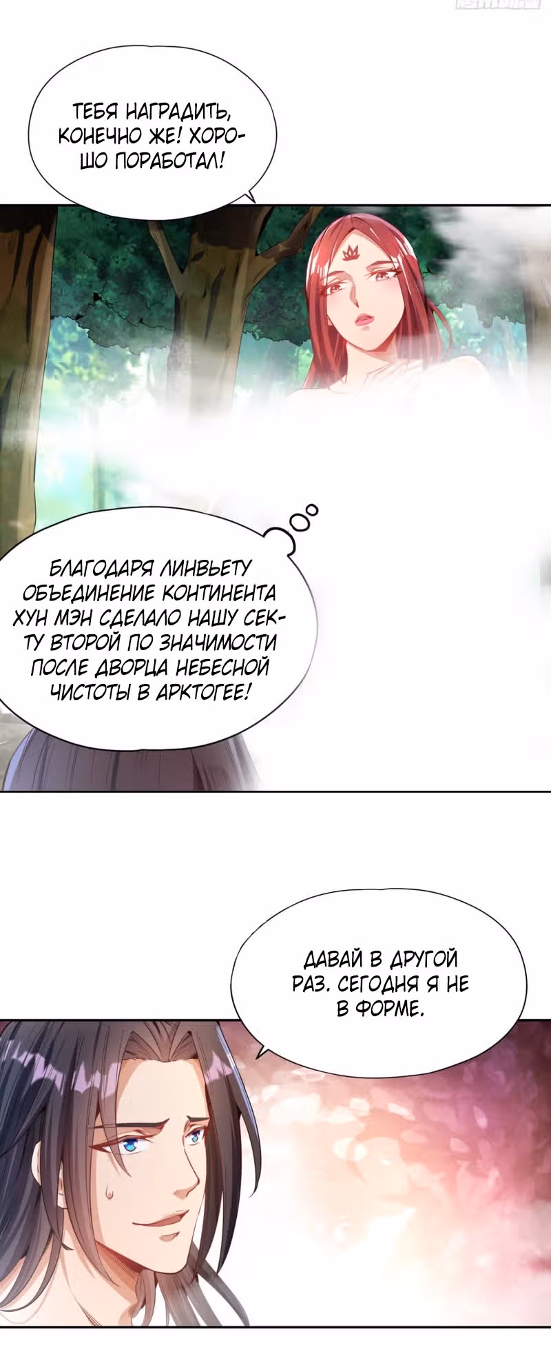 Тысячелетнее перерождение — Том 1 · Глава 76, страница 19