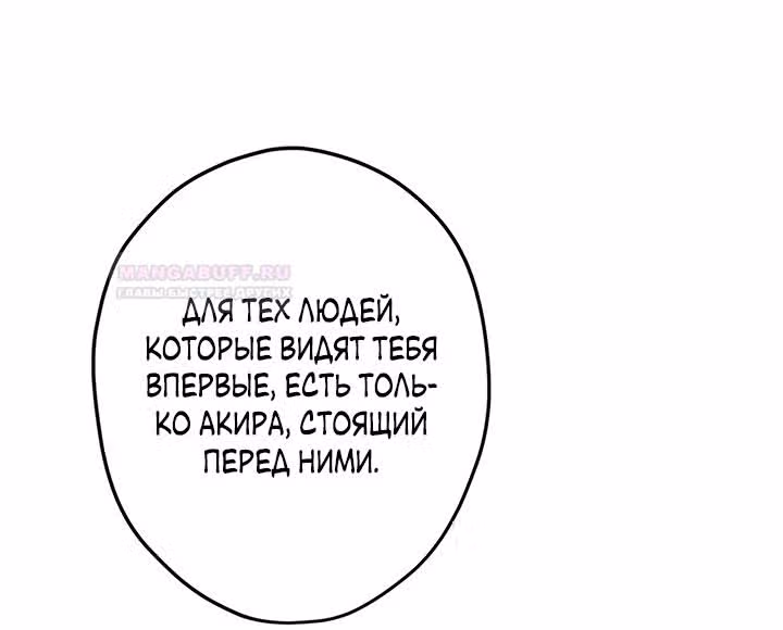 Две самые значимые звезды — Том 1 · Глава 18, страница 53