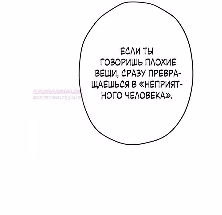 Две самые значимые звезды — Том 1 · Глава 18, страница 54
