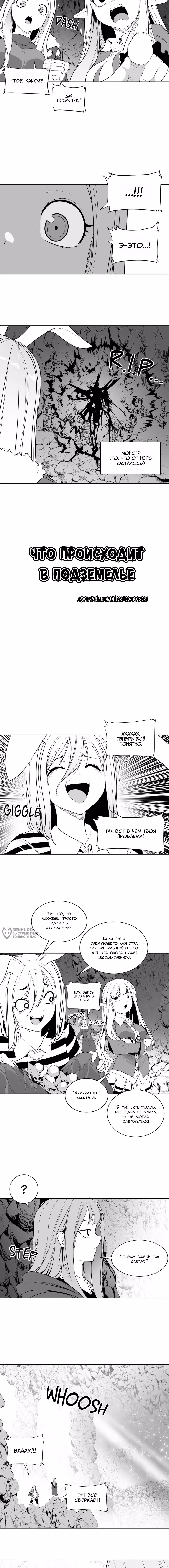 Что происходит в подземелье — Том 1 · Глава 115, страница 2