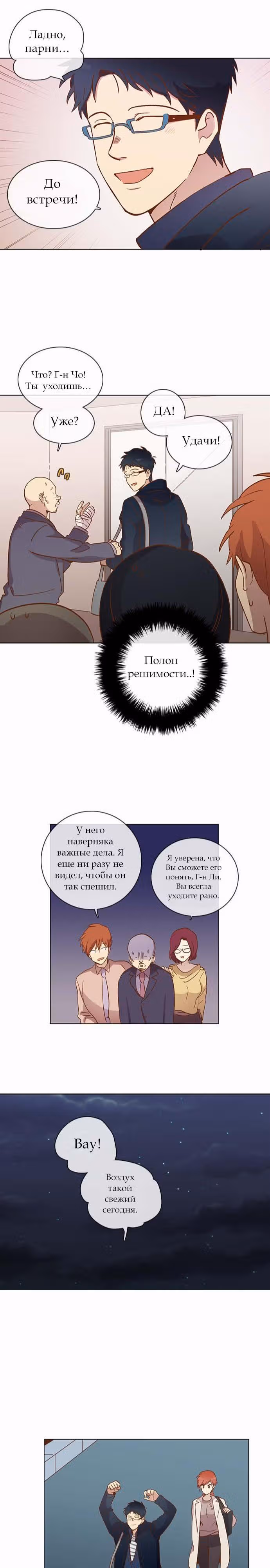 Чувственный М — Том 2 · Глава 32, страница 11