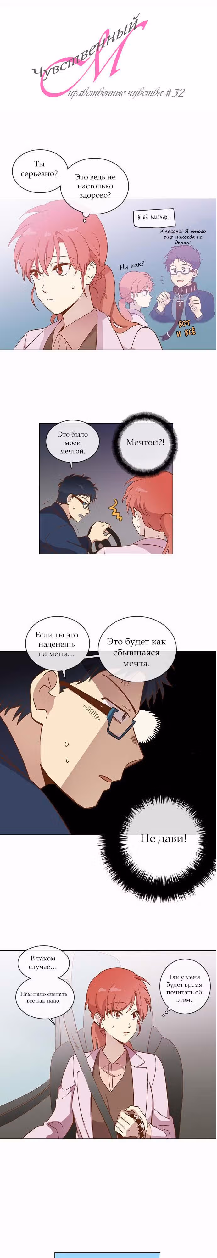 Чувственный М — Том 2 · Глава 32, страница 3