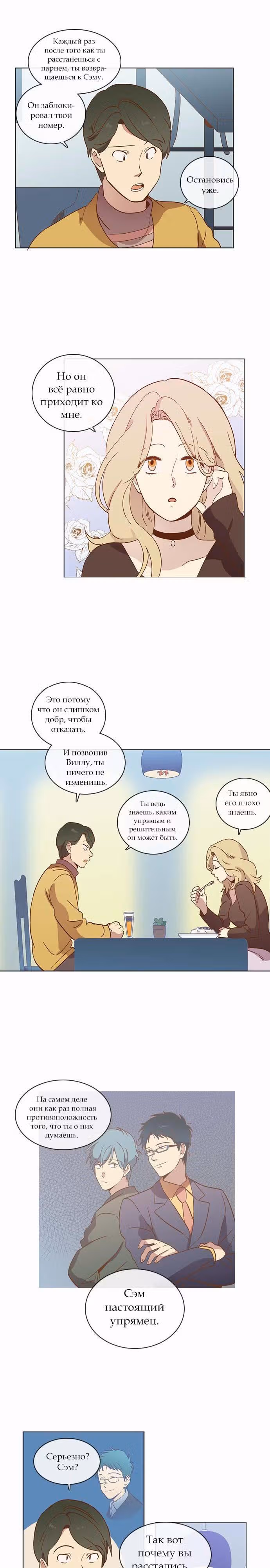 Чувственный М — Том 2 · Глава 32, страница 5
