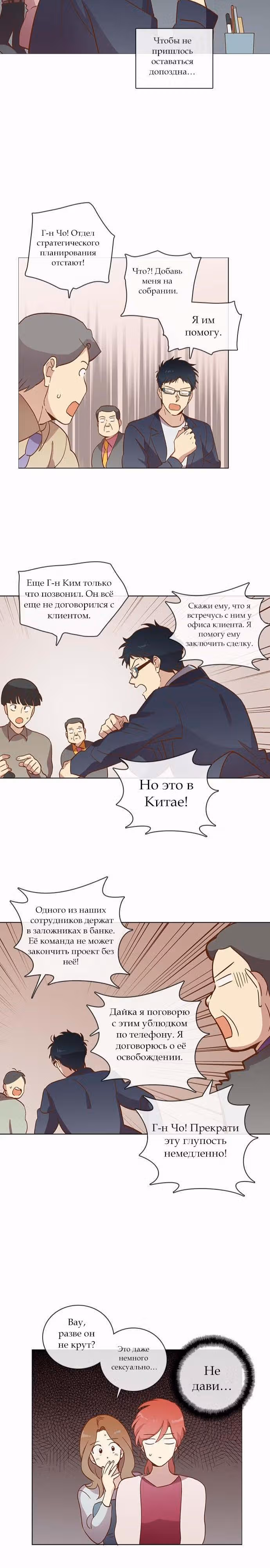 Чувственный М — Том 2 · Глава 32, страница 8