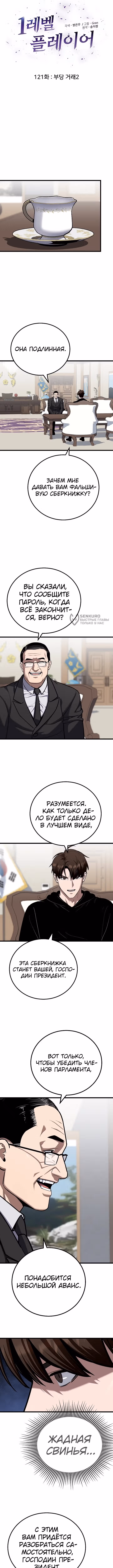 Игрок 1-го уровня — Том 3 · Глава 121, страница 3