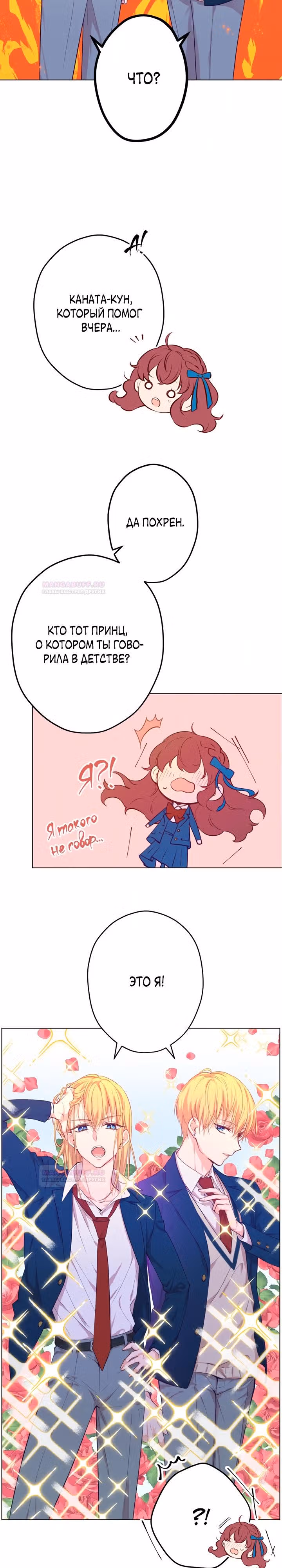 Две самые значимые звезды — Том 1 · Глава 17, страница 6