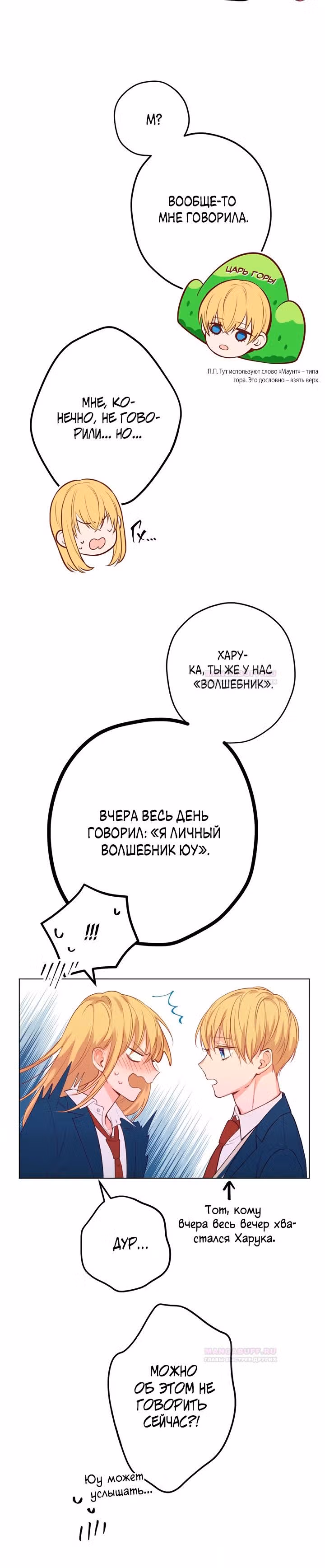 Две самые значимые звезды — Том 1 · Глава 17, страница 7