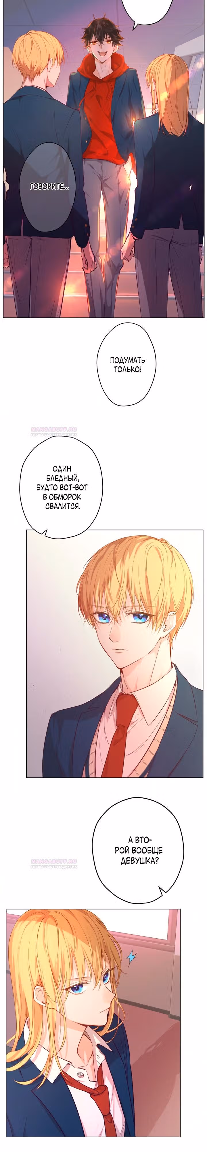 Две самые значимые звезды — Том 1 · Глава 17, страница 9