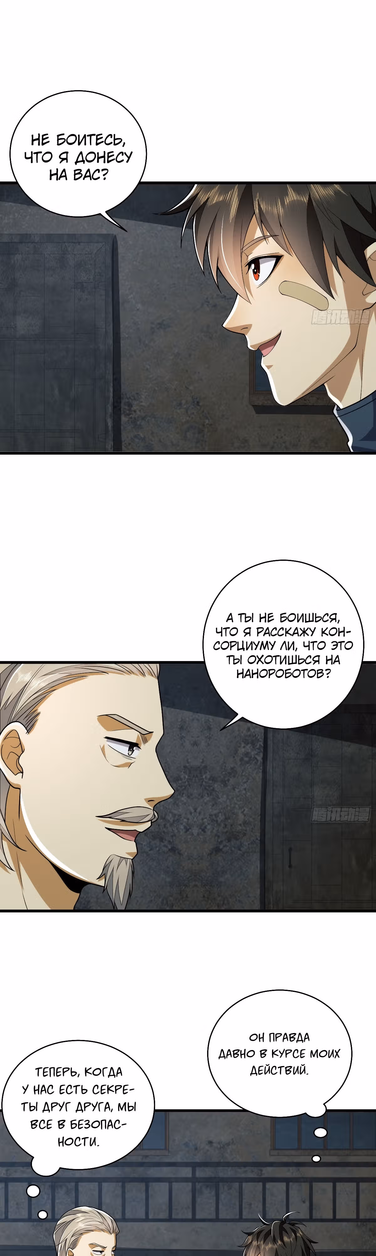 Первый орден — Том 1 · Глава 111, страница 7
