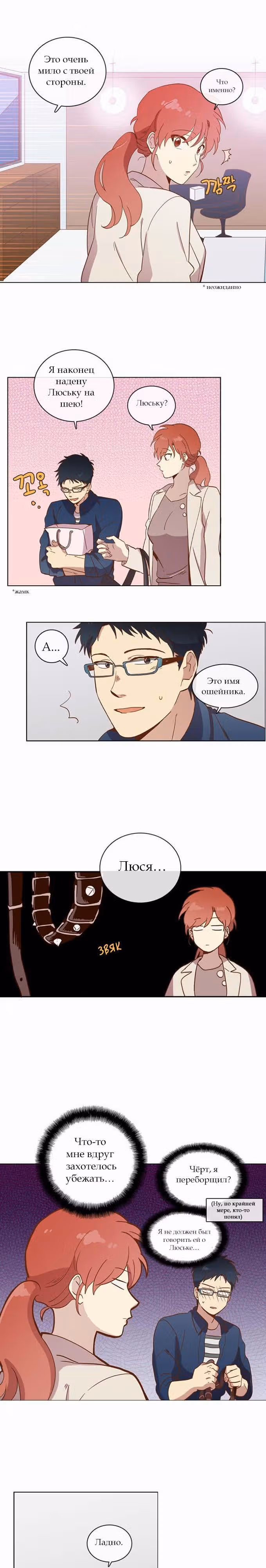 Чувственный М — Том 2 · Глава 33, страница 3