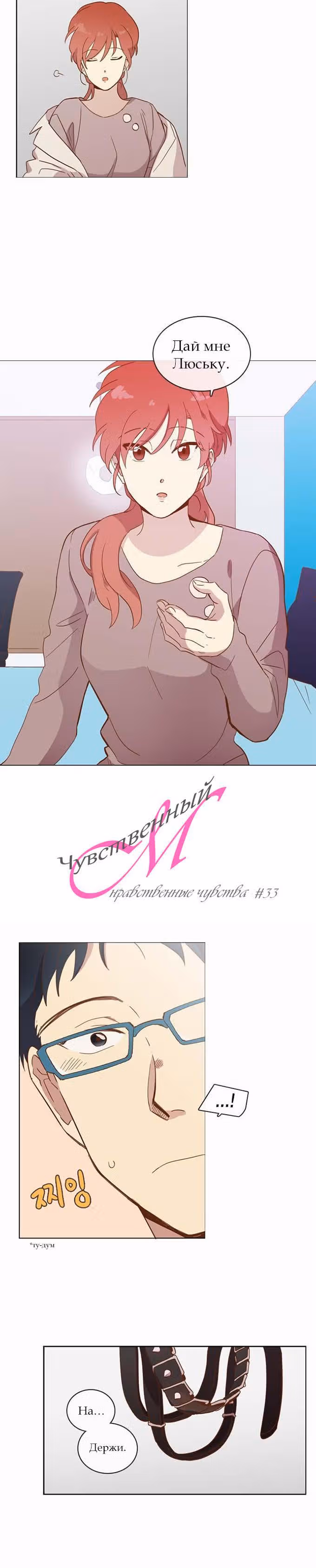 Чувственный М — Том 2 · Глава 33, страница 4