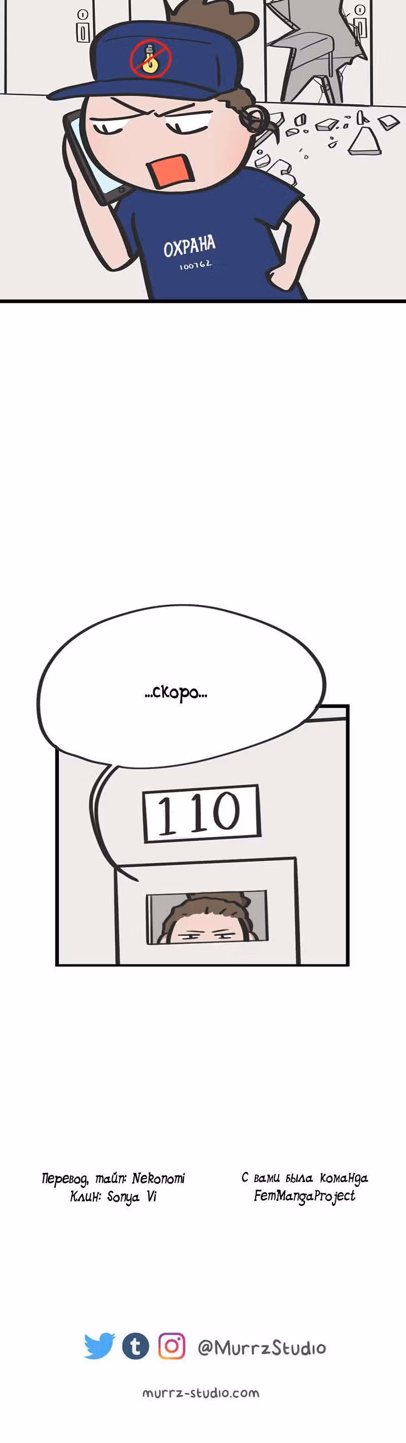 Муррзь — Том 1 · Глава 123, страница 9