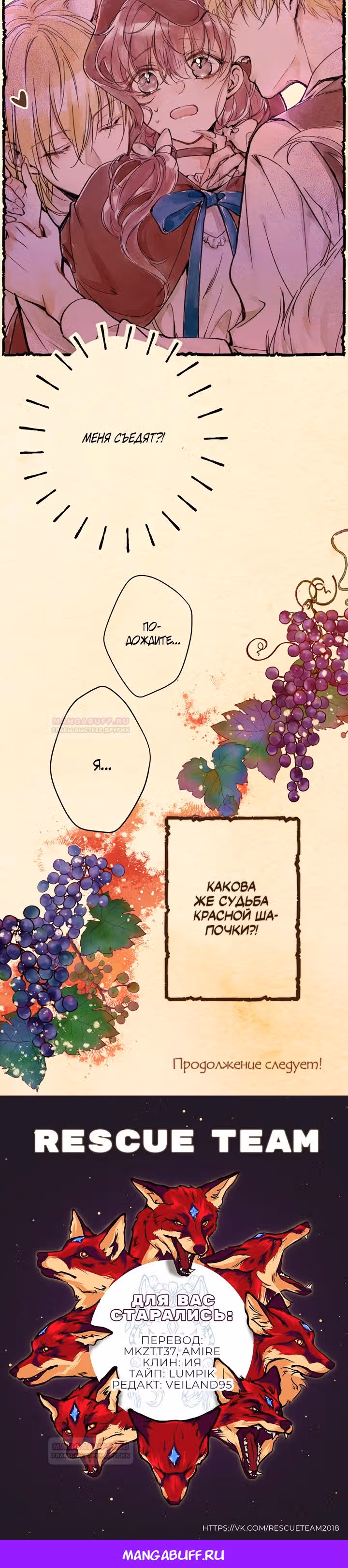 Две самые значимые звезды — Том 1 · Глава 16.4, страница 4