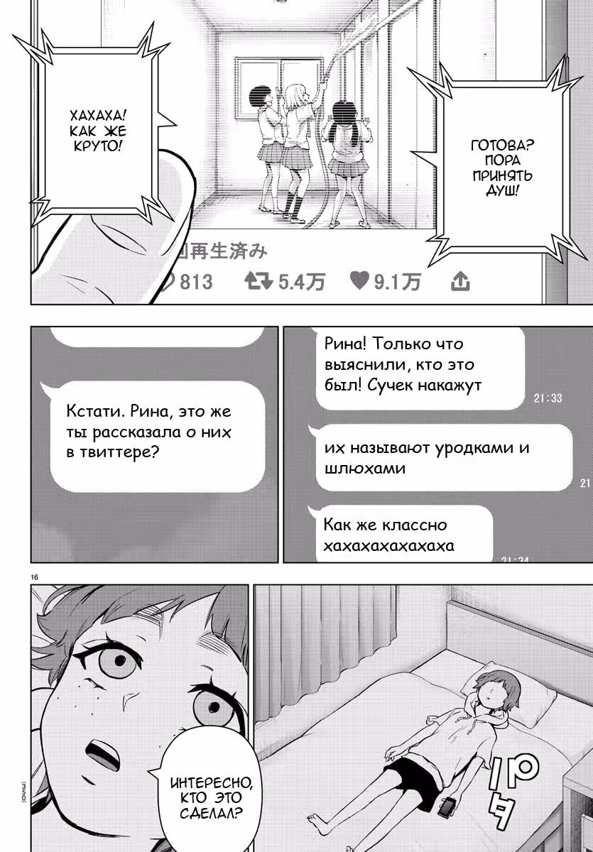 Сайт волшебниц — Том 16 · Глава 136, страница 16