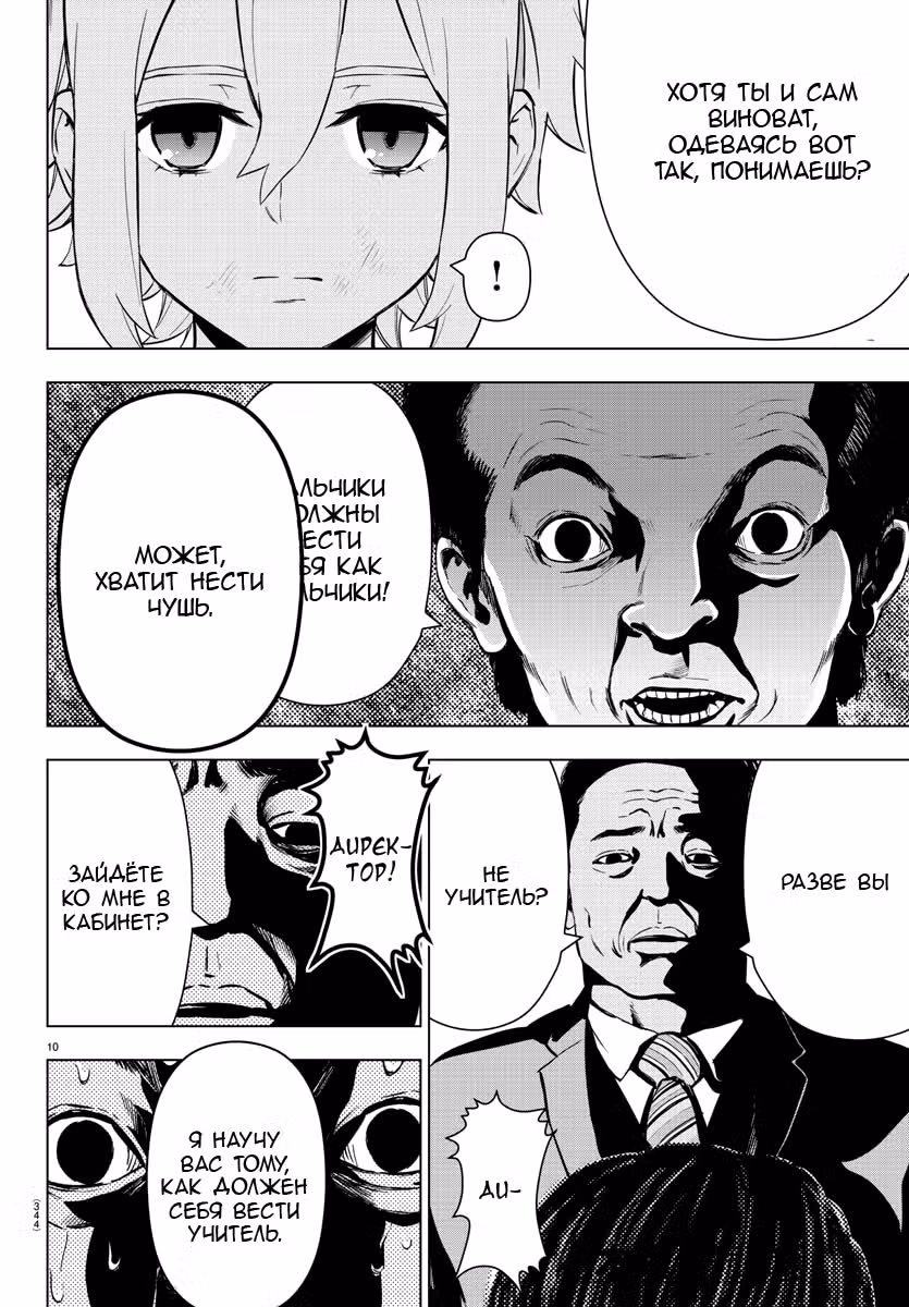 Сайт волшебниц — Том 16 · Глава 136, страница 10