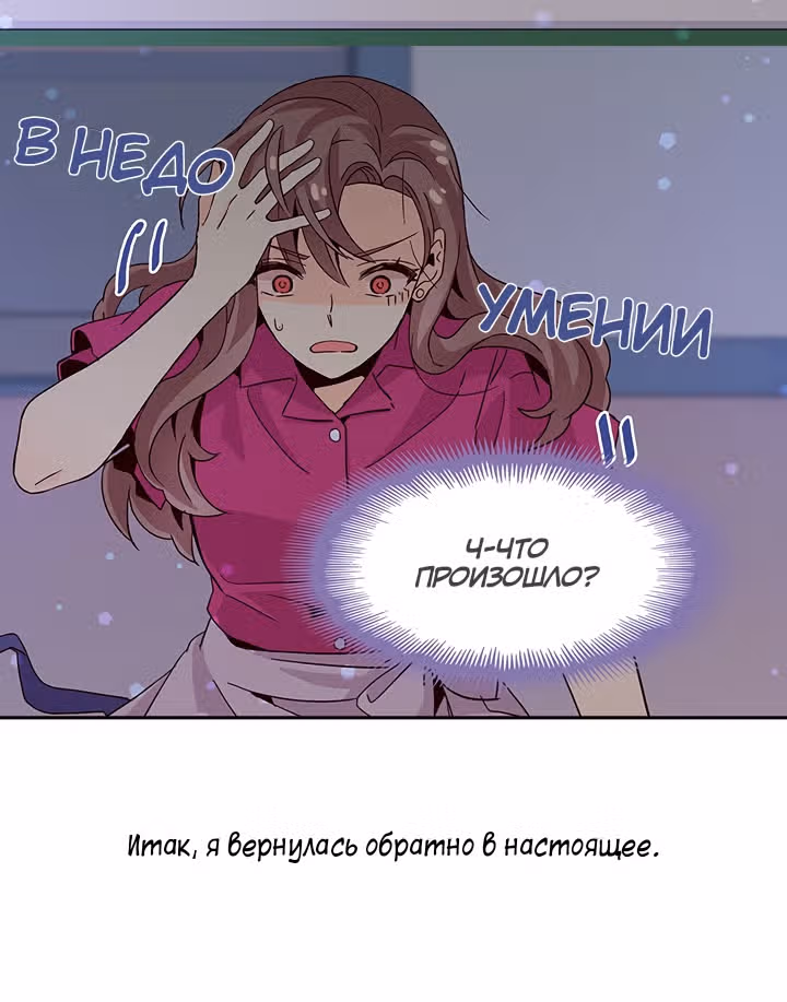 Лестница времени — Том 1 · Глава 0, страница 25