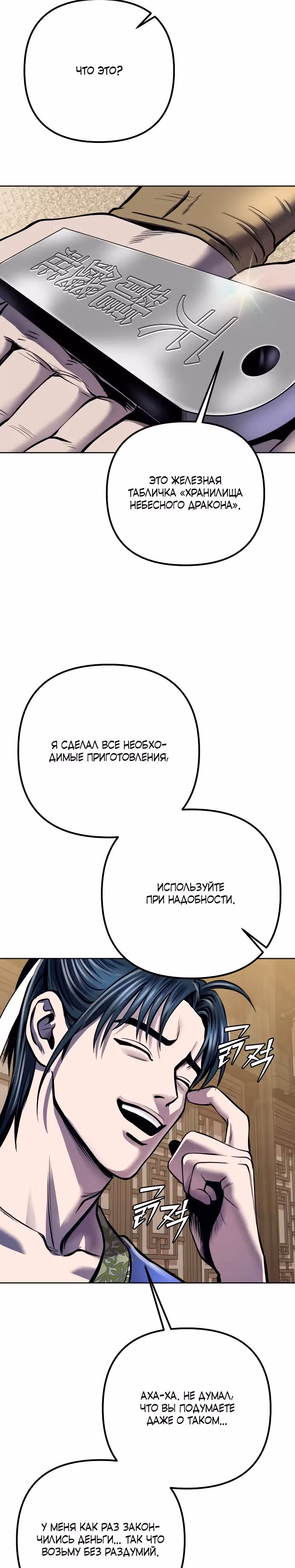 Младший сын семьи Пэн из Хэбэя — Том 1 · Глава 19, страница 38