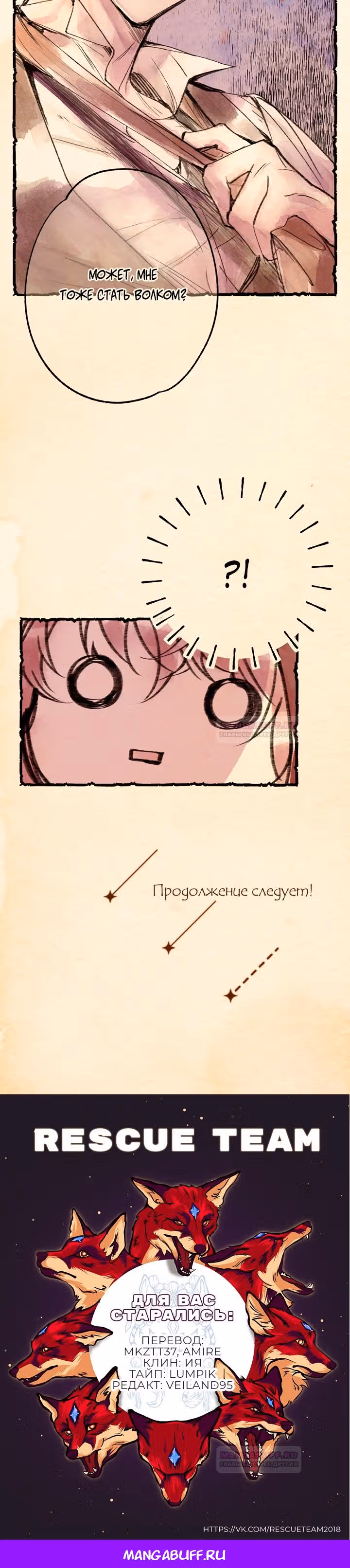 Две самые значимые звезды — Том 1 · Глава 16.3, страница 4