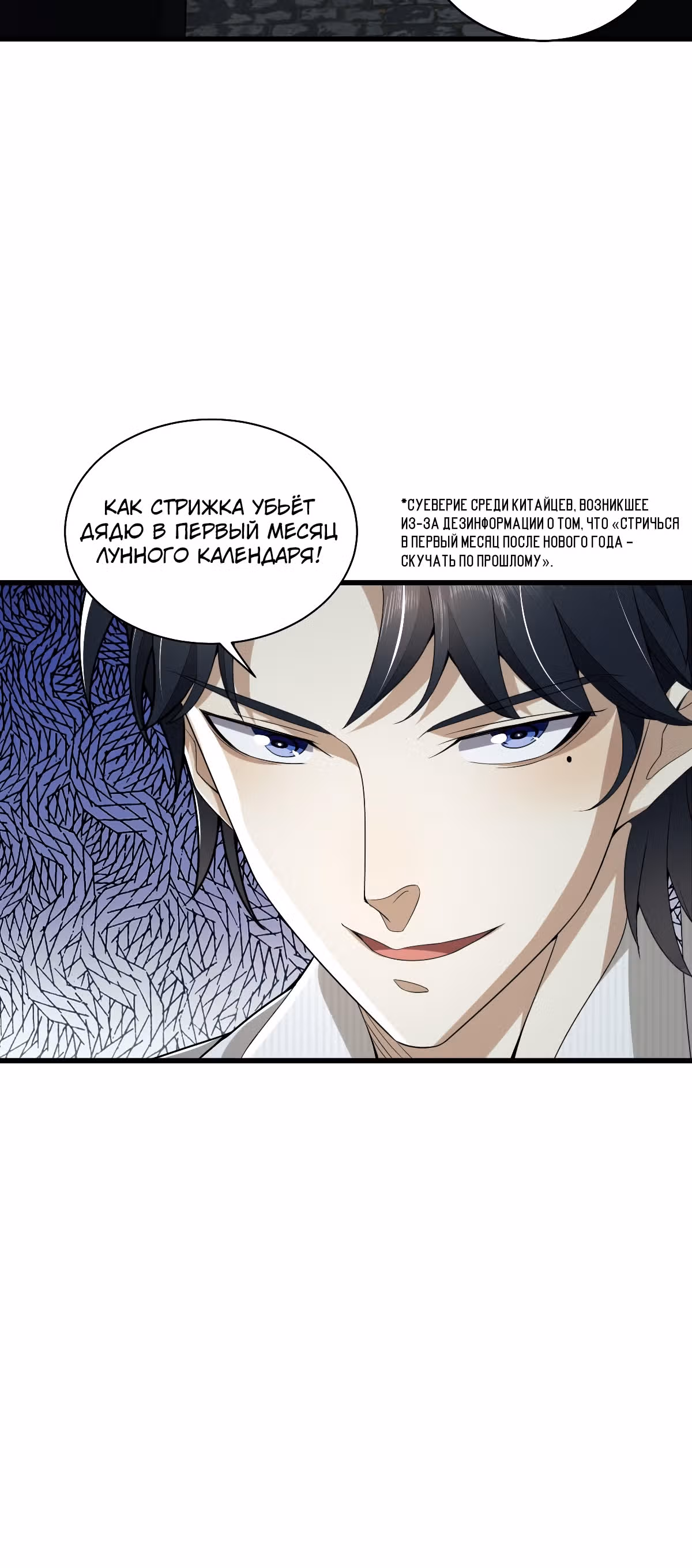 Первый орден — Том 1 · Глава 112, страница 6