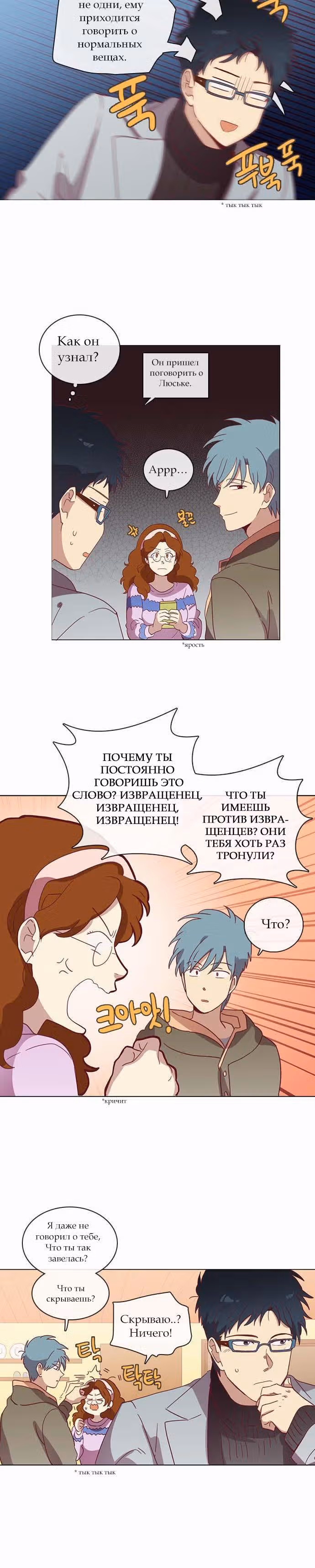 Чувственный М — Том 2 · Глава 35, страница 4