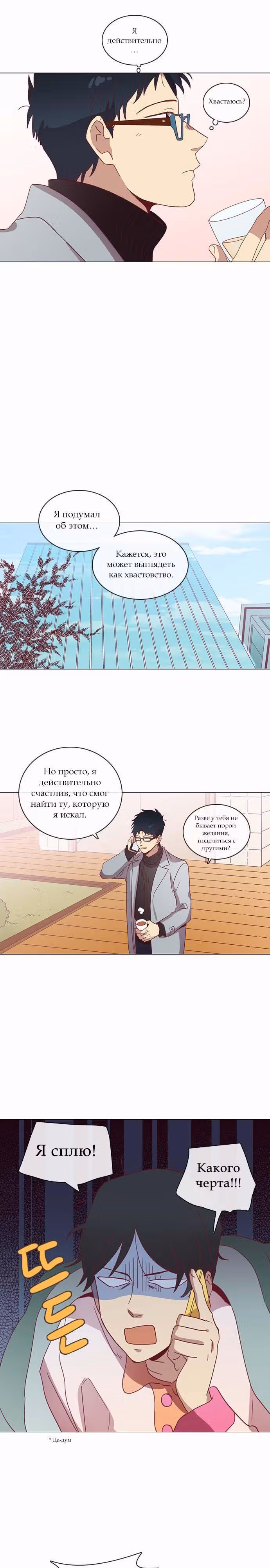 Чувственный М — Том 2 · Глава 35, страница 5