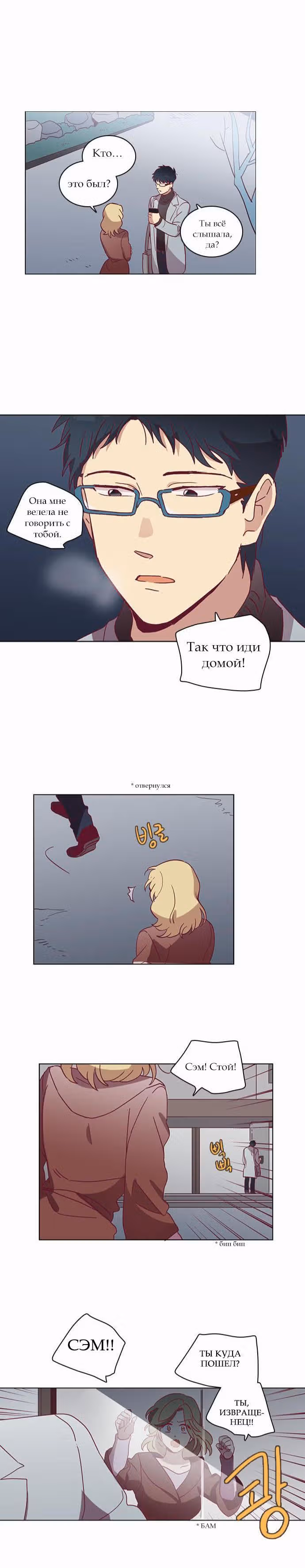 Чувственный М — Том 2 · Глава 36, страница 12