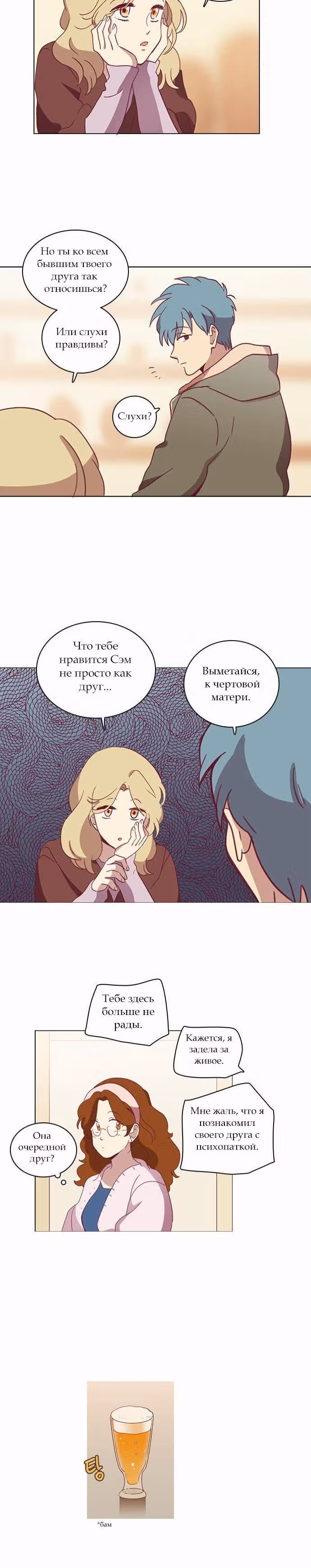 Чувственный М — Том 2 · Глава 36, страница 16