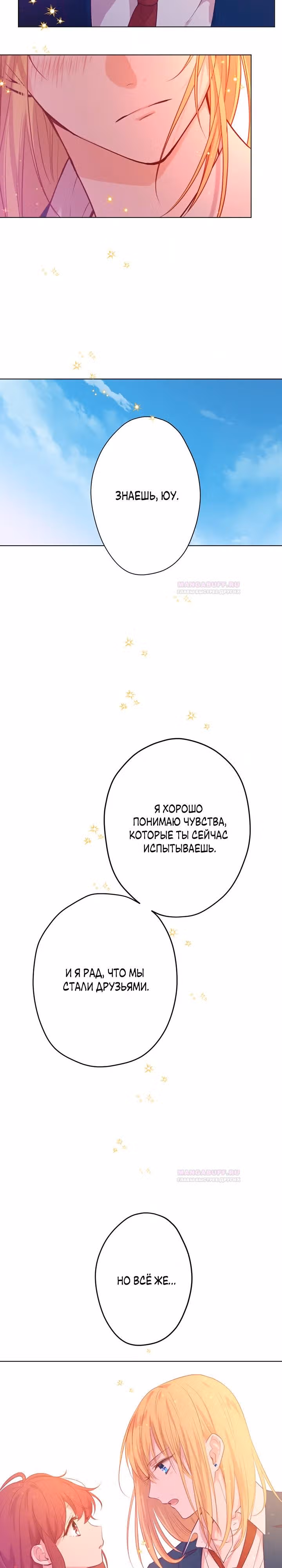 Две самые значимые звезды — Том 1 · Глава 16, страница 3