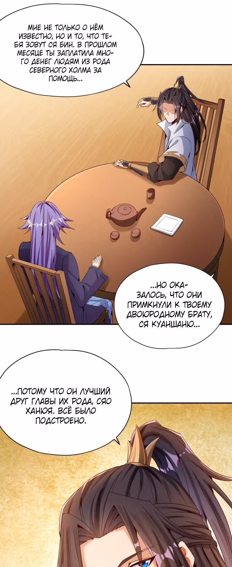 Тысячелетнее перерождение — Том 1 · Глава 79, страница 7