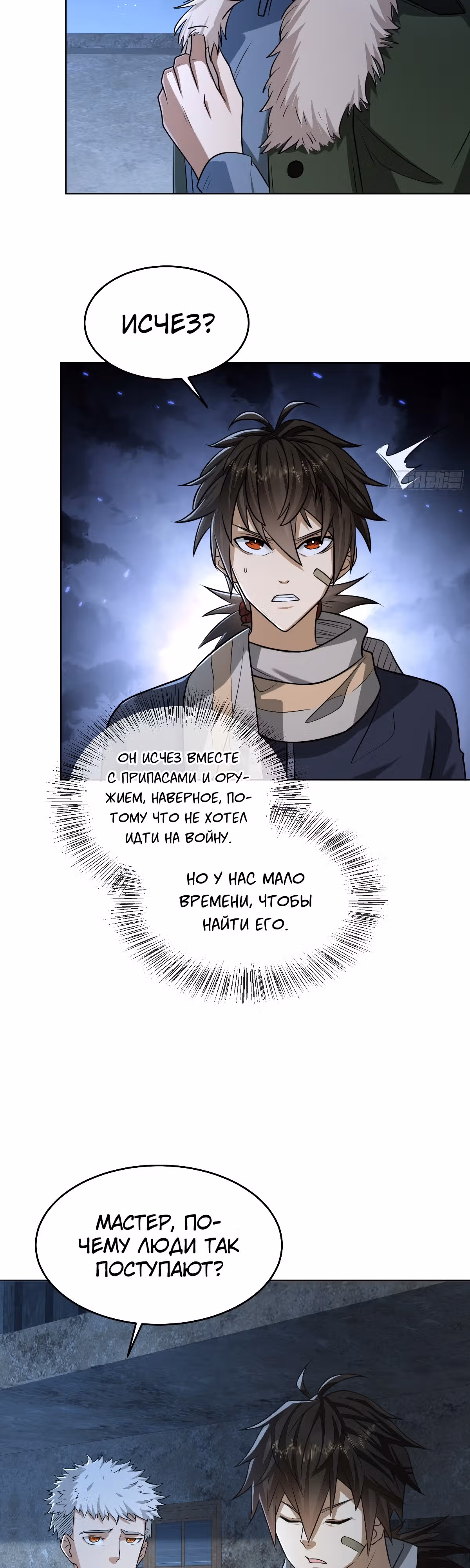 Первый орден — Том 1 · Глава 113, страница 17