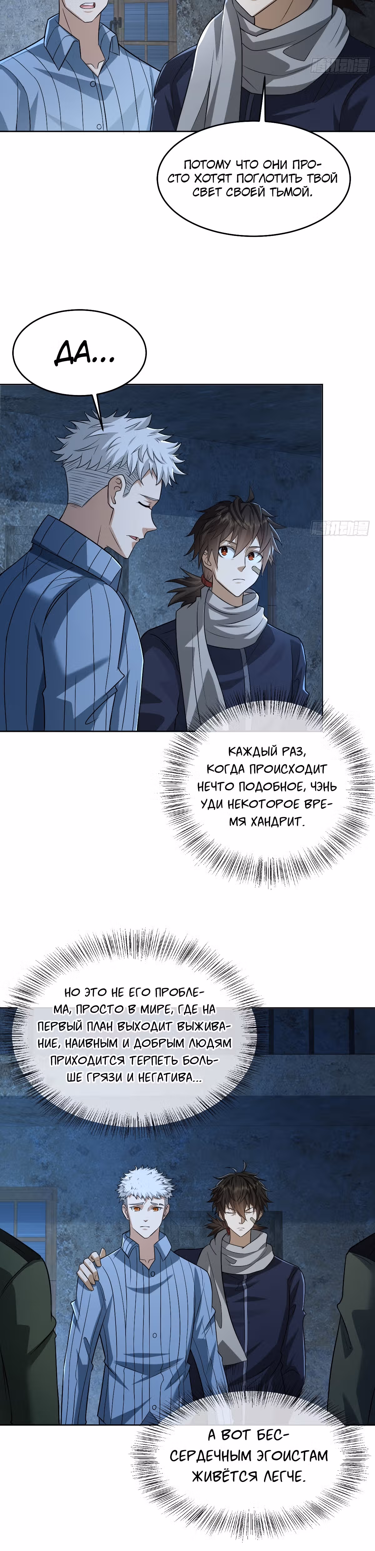 Первый орден — Том 1 · Глава 113, страница 18