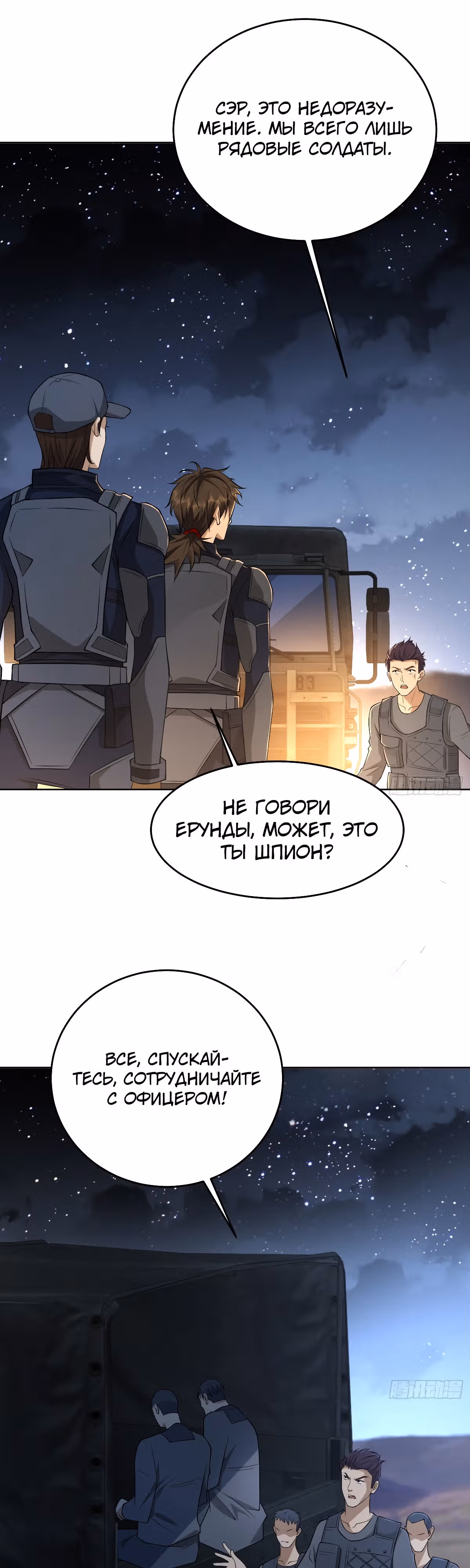 Первый орден — Том 1 · Глава 113, страница 23