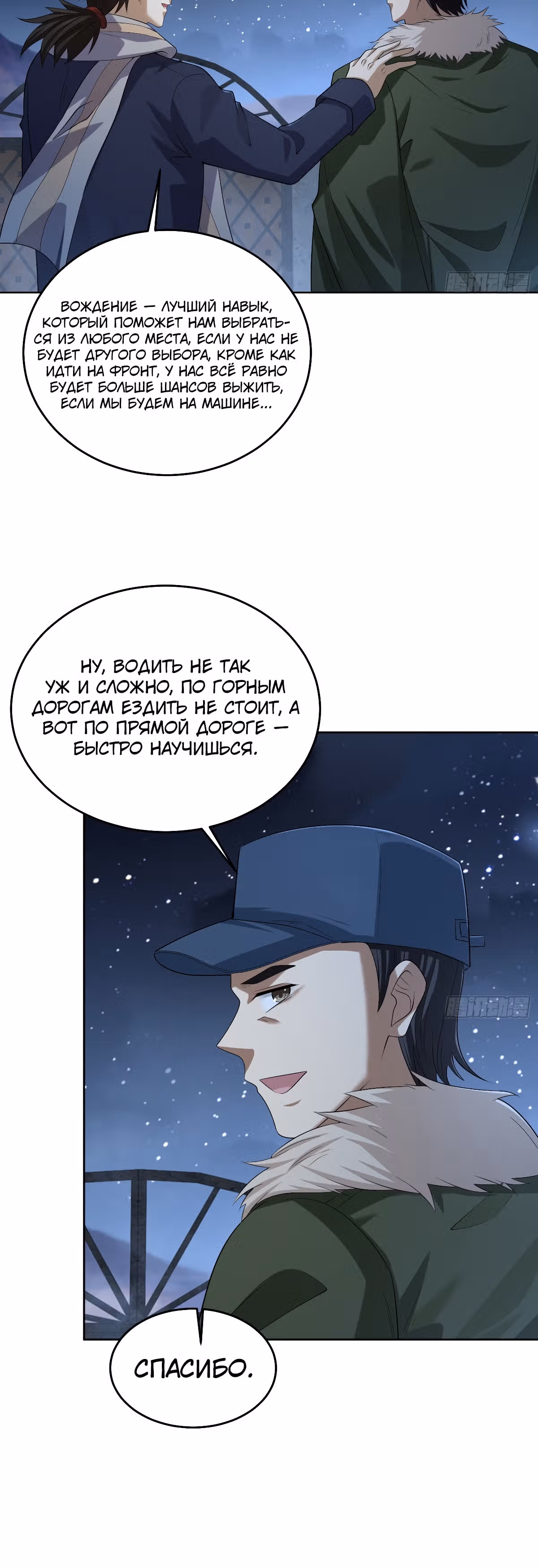 Первый орден — Том 1 · Глава 113, страница 6