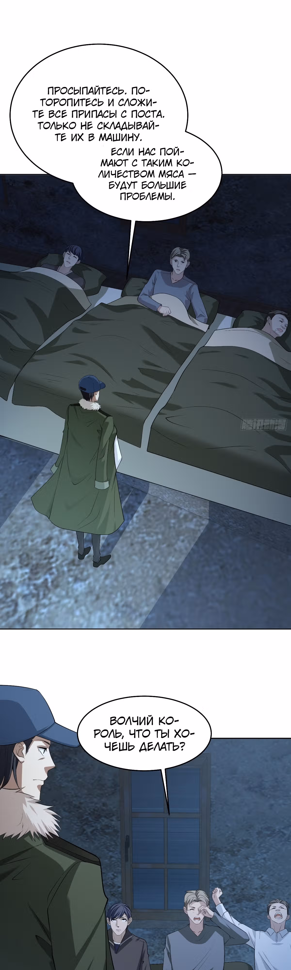 Первый орден — Том 1 · Глава 113, страница 7