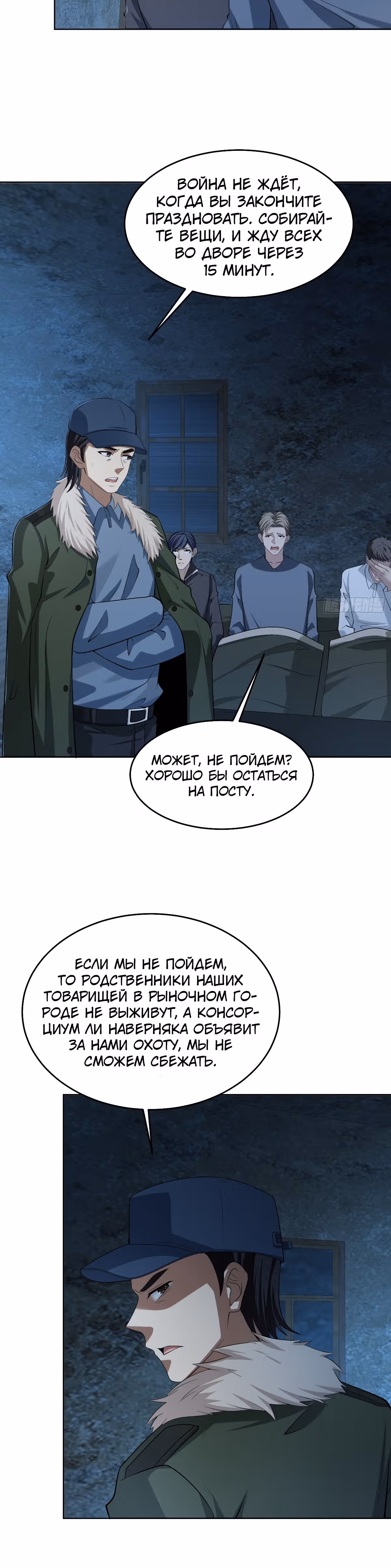 Первый орден — Том 1 · Глава 113, страница 9