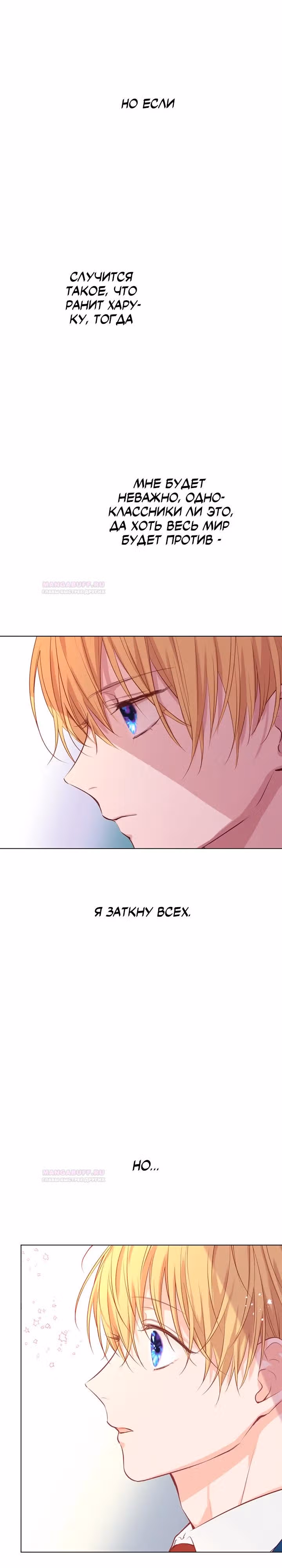 Две самые значимые звезды — Том 1 · Глава 15, страница 6