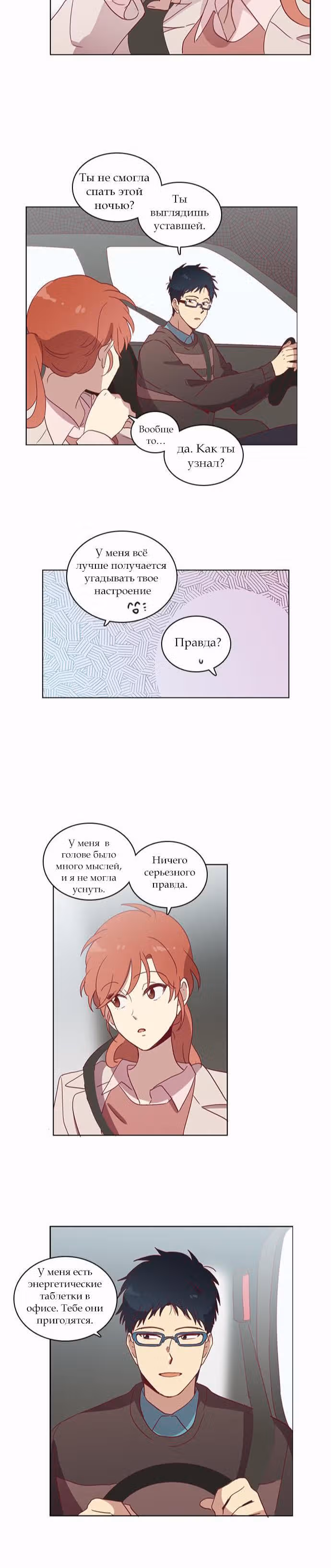 Чувственный М — Том 2 · Глава 37, страница 14