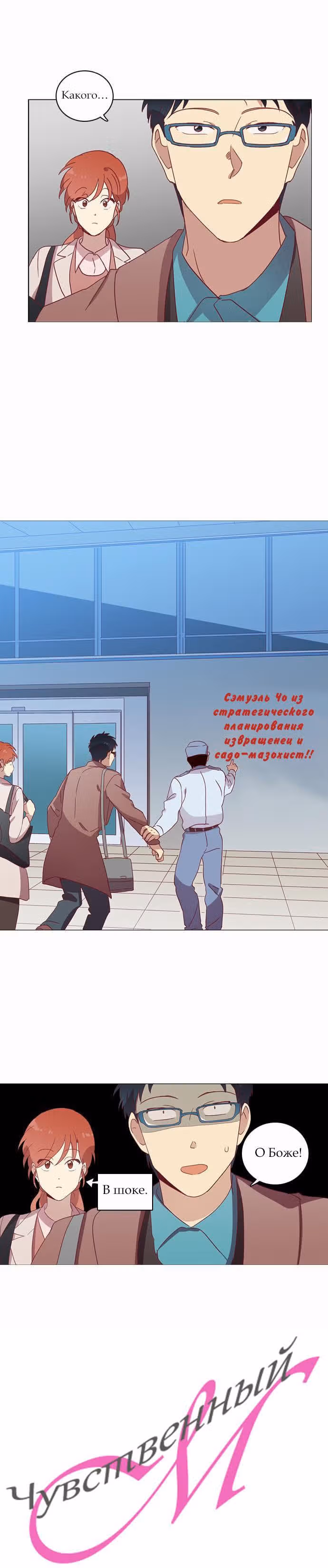 Чувственный М — Том 2 · Глава 37, страница 16