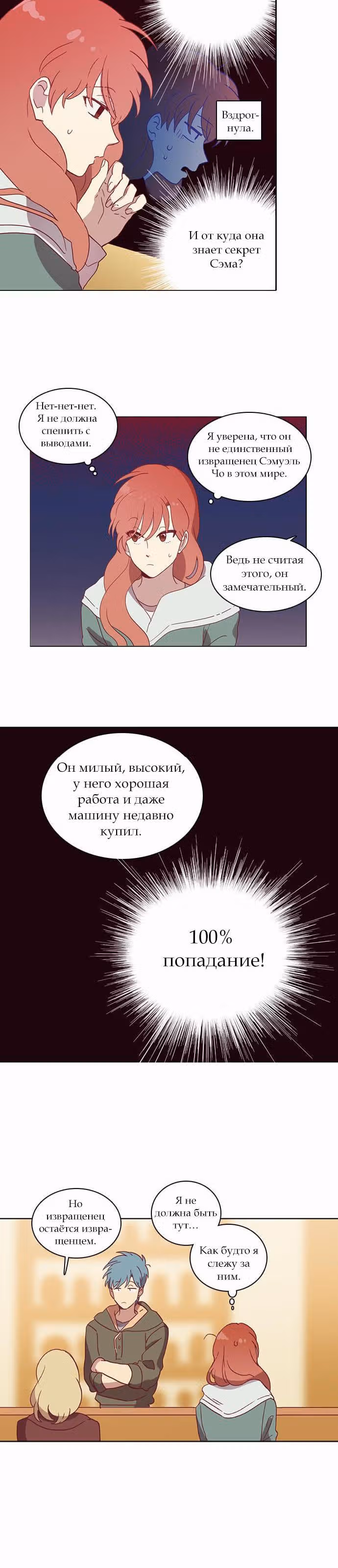 Чувственный М — Том 2 · Глава 37, страница 6