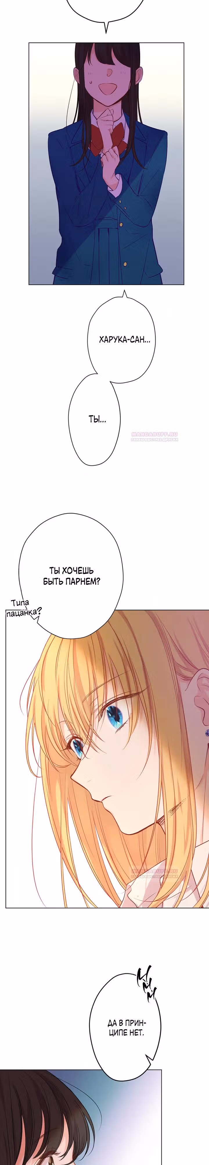 Две самые значимые звезды — Том 1 · Глава 14, страница 13